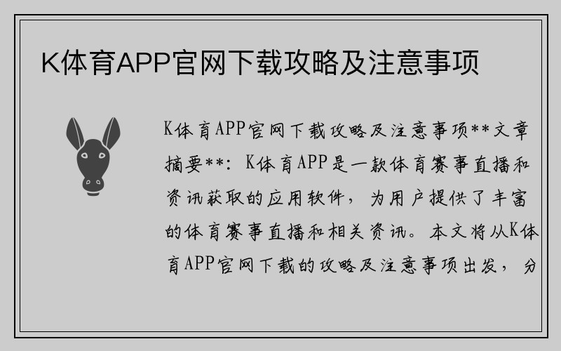 K体育APP官网下载攻略及注意事项