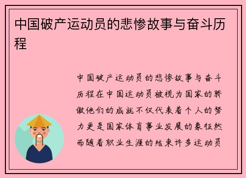 中国破产运动员的悲惨故事与奋斗历程